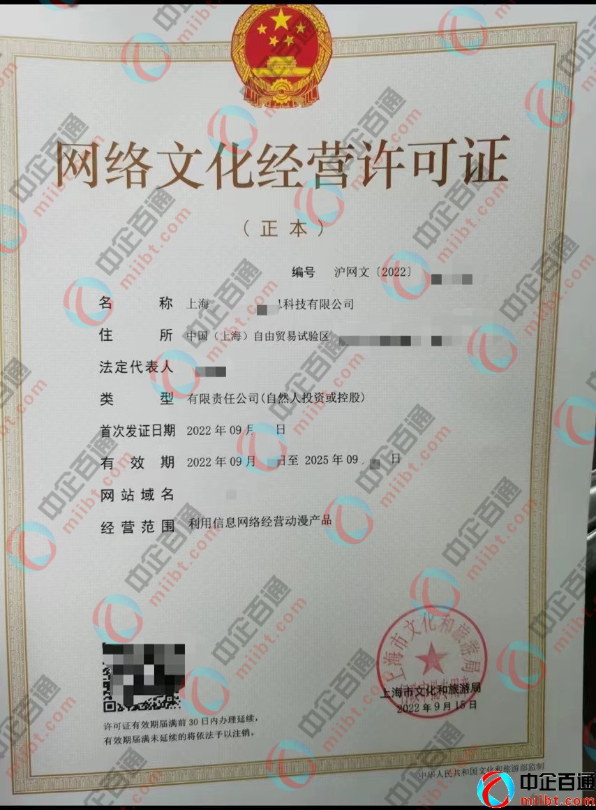 上海動漫文網(wǎng)文許可證樣例(2022年9月)