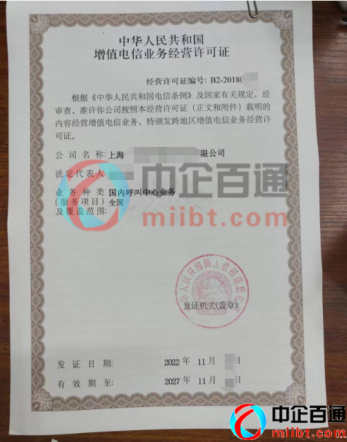 上海公司呼叫中心許可證續(xù)期成功(2022年11月)