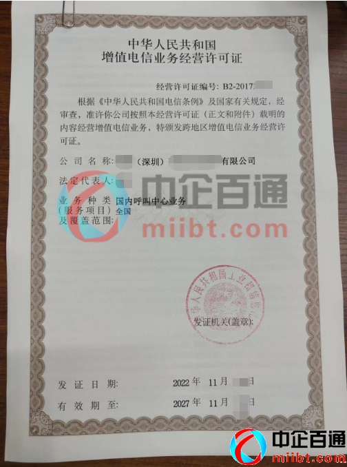 深圳公司呼叫中心許可證續(xù)期成功(2022年11月)