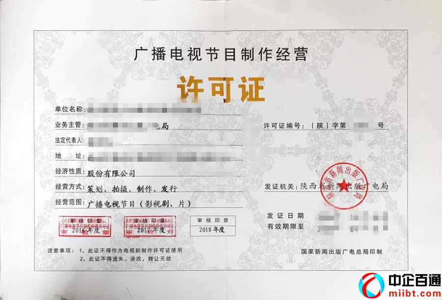 攝制電影許可證和廣播電視制作許可證（附申請條件）