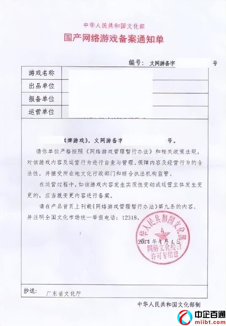 如何申請(qǐng)游戲備案（游戲上線前需要準(zhǔn)備這些資質(zhì)）