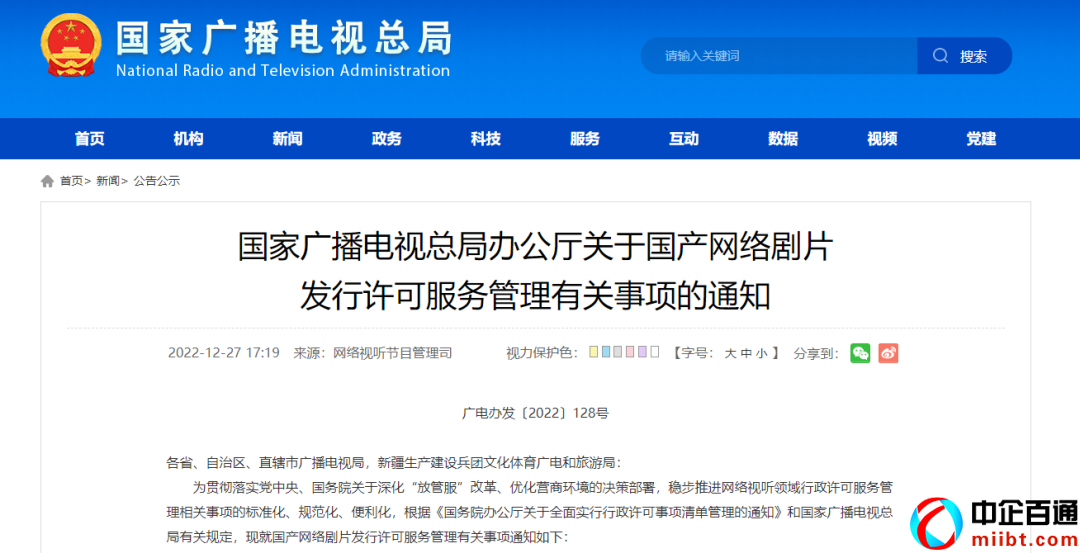 網(wǎng)絡(luò)視聽節(jié)目服務(wù)管理規(guī)定最新（網(wǎng)絡(luò)劇片實行發(fā)行許可管理）