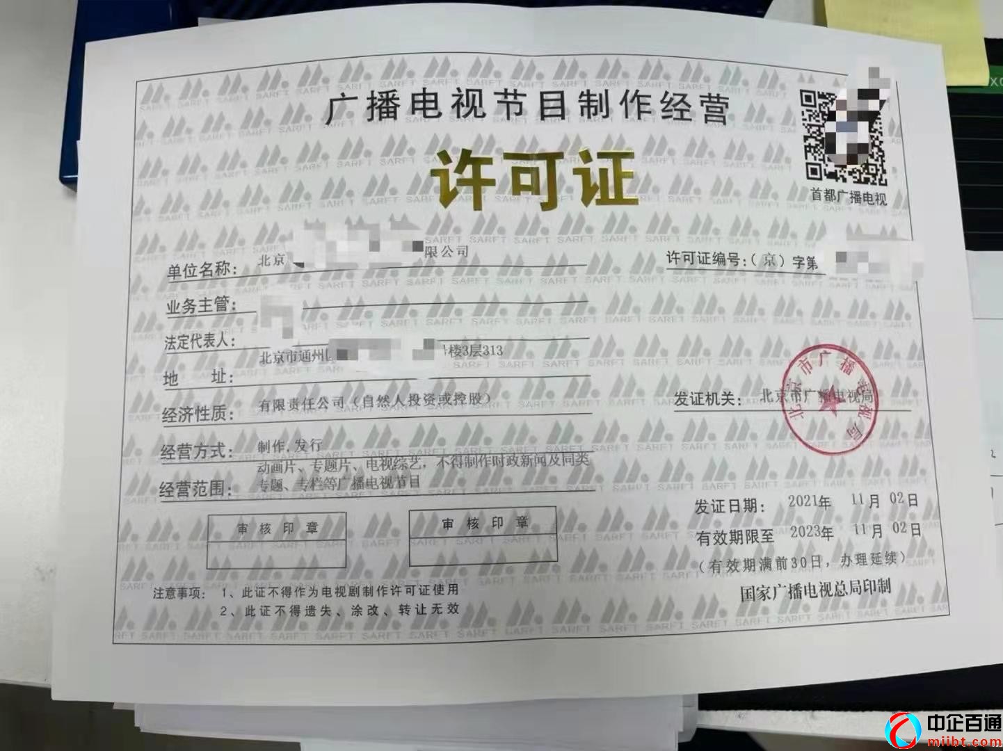 廣播電視節(jié)目制作經(jīng)營許可證年檢（不要忘記做年報）