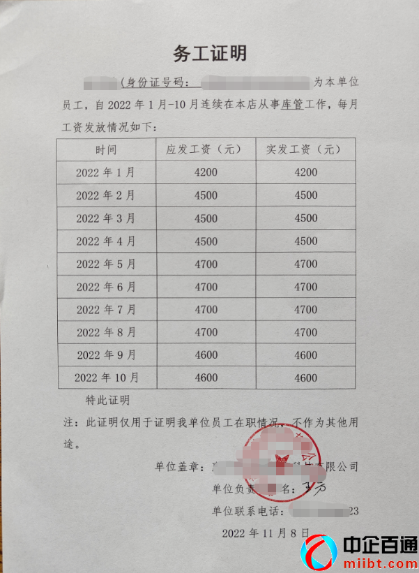 務(wù)工證明怎么開(kāi)（附務(wù)工證明樣本案例）