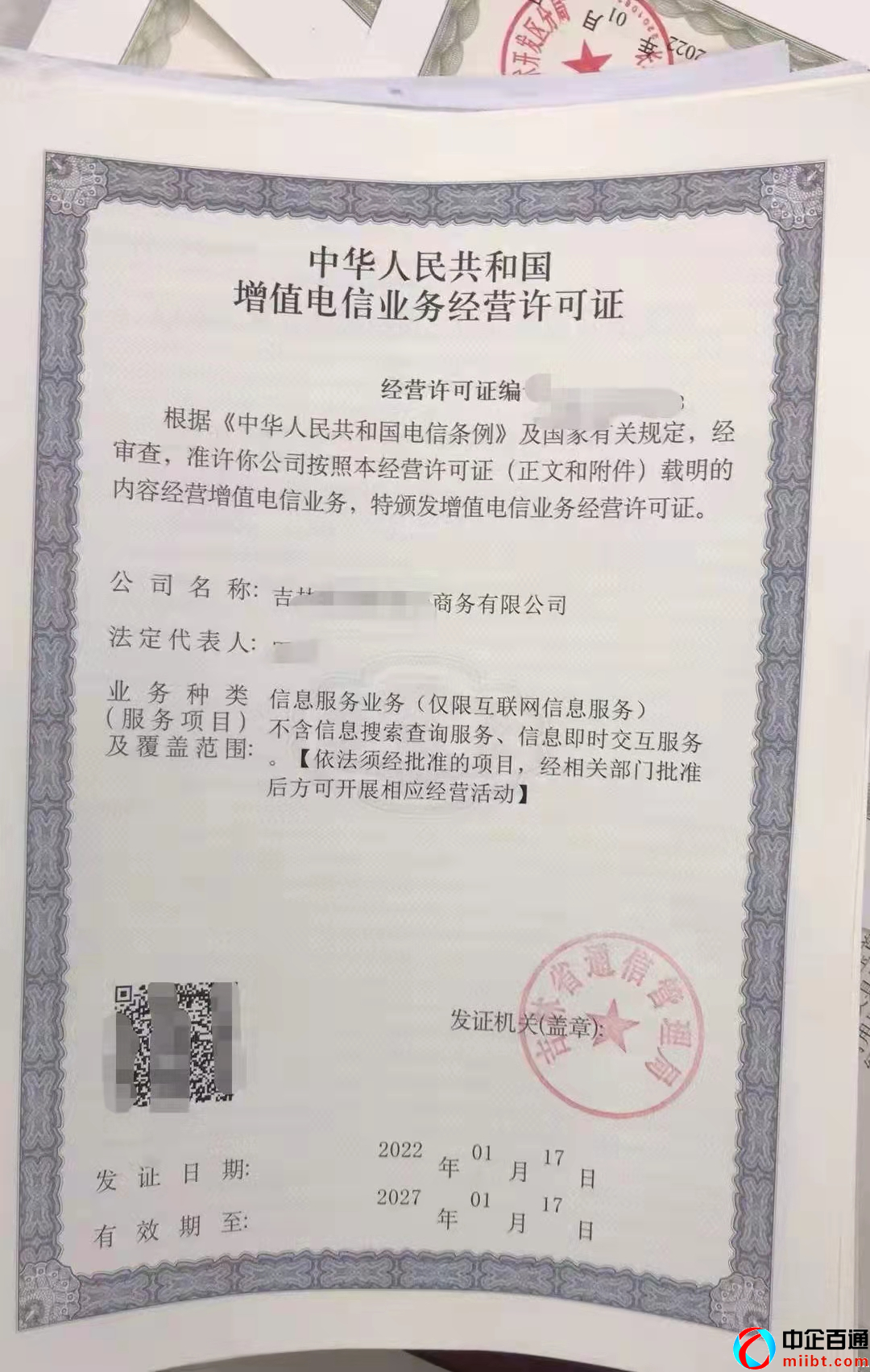 湖北icp許可證去哪里辦理（附詳細(xì)申請教程）