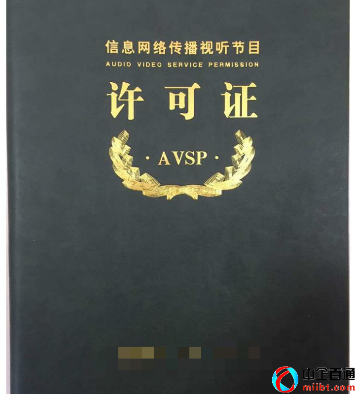 北京信息網(wǎng)絡(luò)傳播視聽節(jié)目許可證辦理（附初審指南）