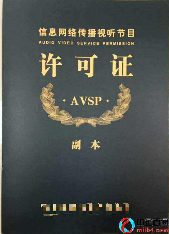 北京信息網(wǎng)絡(luò)傳播視聽節(jié)目許可證辦理（附初審指南）