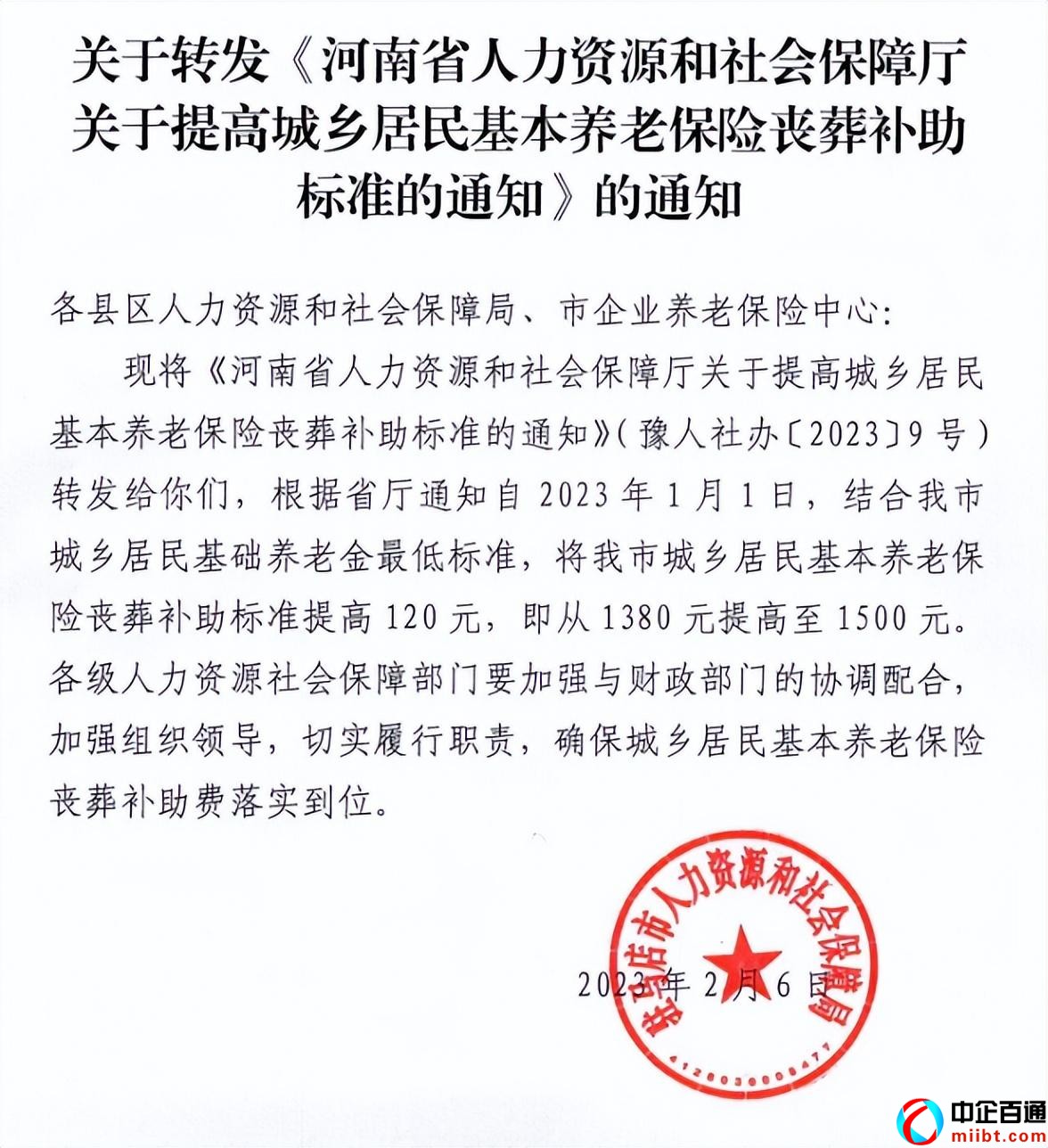 駐馬店人力資源和社會保障局（駐馬店明確養(yǎng)老保險喪葬補助標準提高）