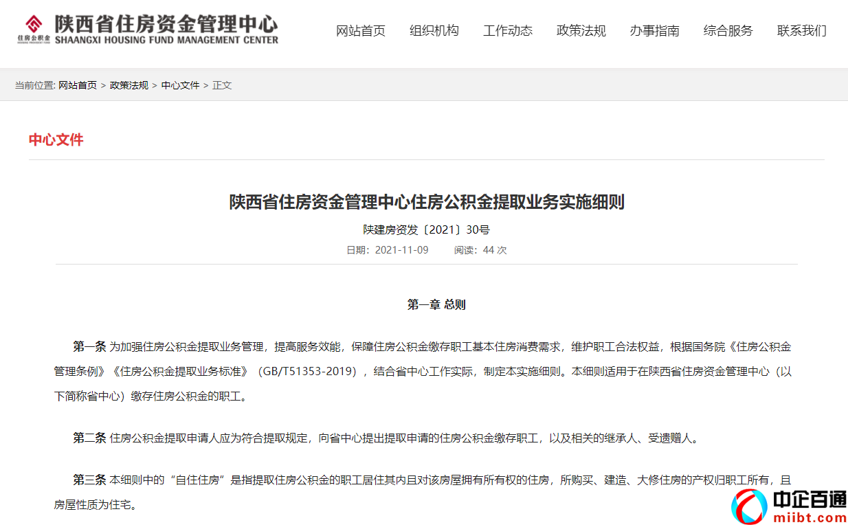 西安住房公積金個人怎么提?。ㄎ靼补e金提取細(xì)則來了）