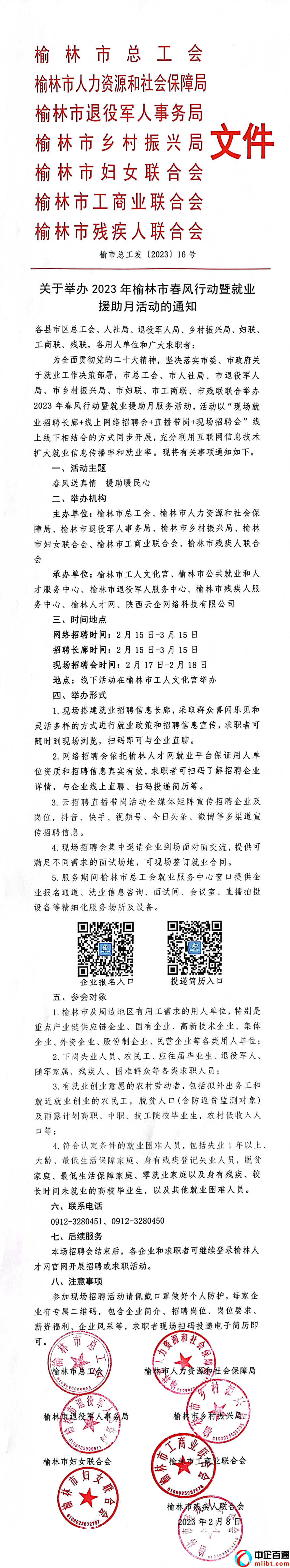 榆林人力資源和社會(huì)保障局（2023年就業(yè)援助活動(dòng)即將啟動(dòng)）