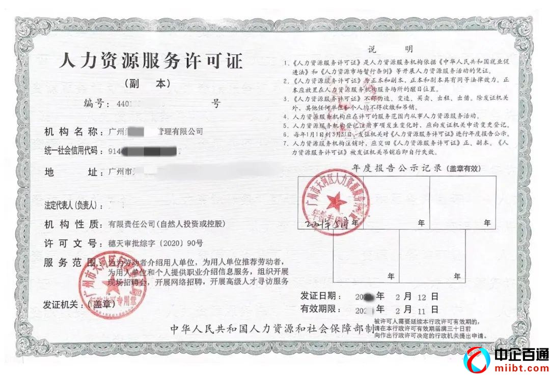 人力資源服務許可證是做什么用的（一文帶你讀懂）
