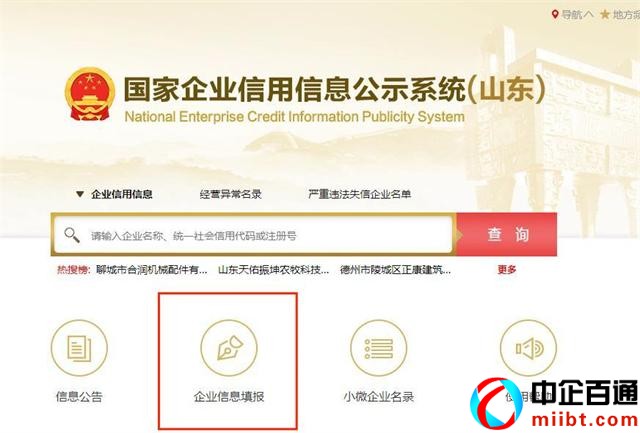 國家企業(yè)信用公示信息系統(tǒng)(山東)抓緊時(shí)間辦理