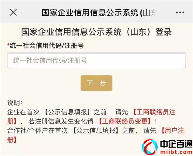 國家企業(yè)信用公示信息系統(tǒng)(山東)抓緊時(shí)間辦理