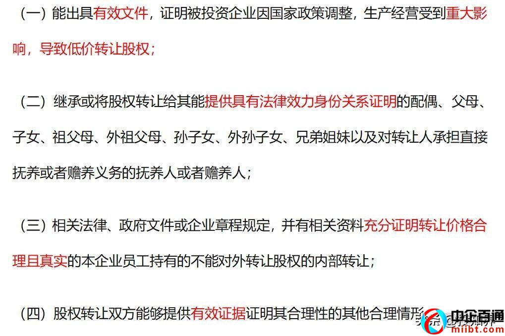 股權(quán)轉(zhuǎn)讓個人所得稅（一文帶你讀懂）