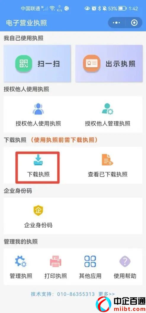 個體工商戶營業(yè)執(zhí)照年檢網(wǎng)上申報（使用手機報年報）