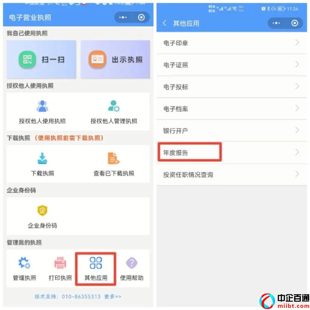個體工商戶營業(yè)執(zhí)照年檢網(wǎng)上申報（使用手機報年報）