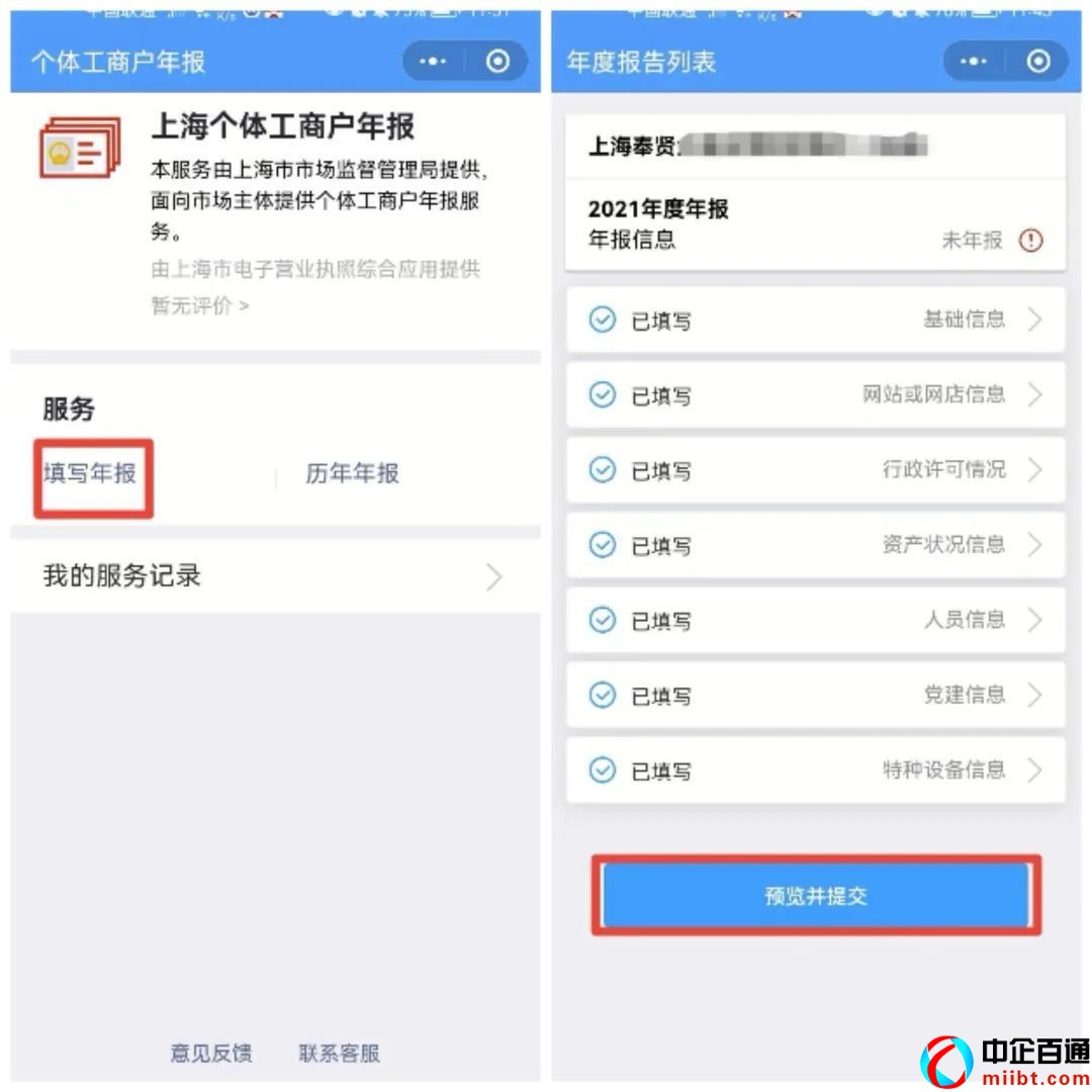 個體工商戶營業(yè)執(zhí)照年檢網(wǎng)上申報（使用手機報年報）