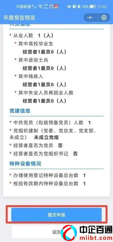 個體工商戶營業(yè)執(zhí)照年檢網(wǎng)上申報（使用手機報年報）