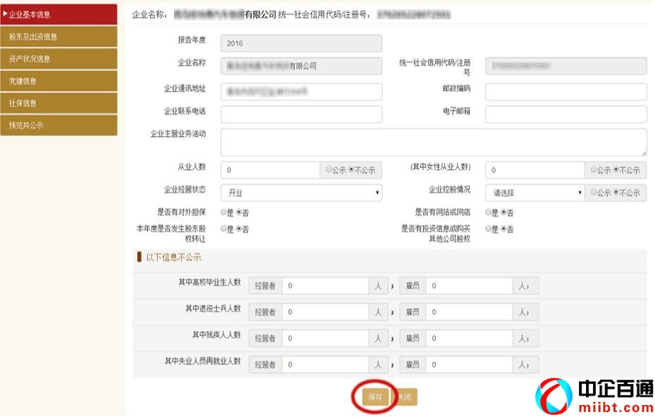 安徽企業(yè)信息公示系統(tǒng)查詢系統(tǒng)（安徽企業(yè)年報(bào)操作步驟）