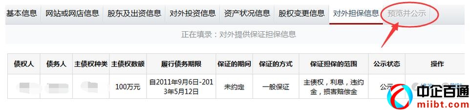 安徽企業(yè)信息公示系統(tǒng)查詢系統(tǒng)（安徽企業(yè)年報(bào)操作步驟）