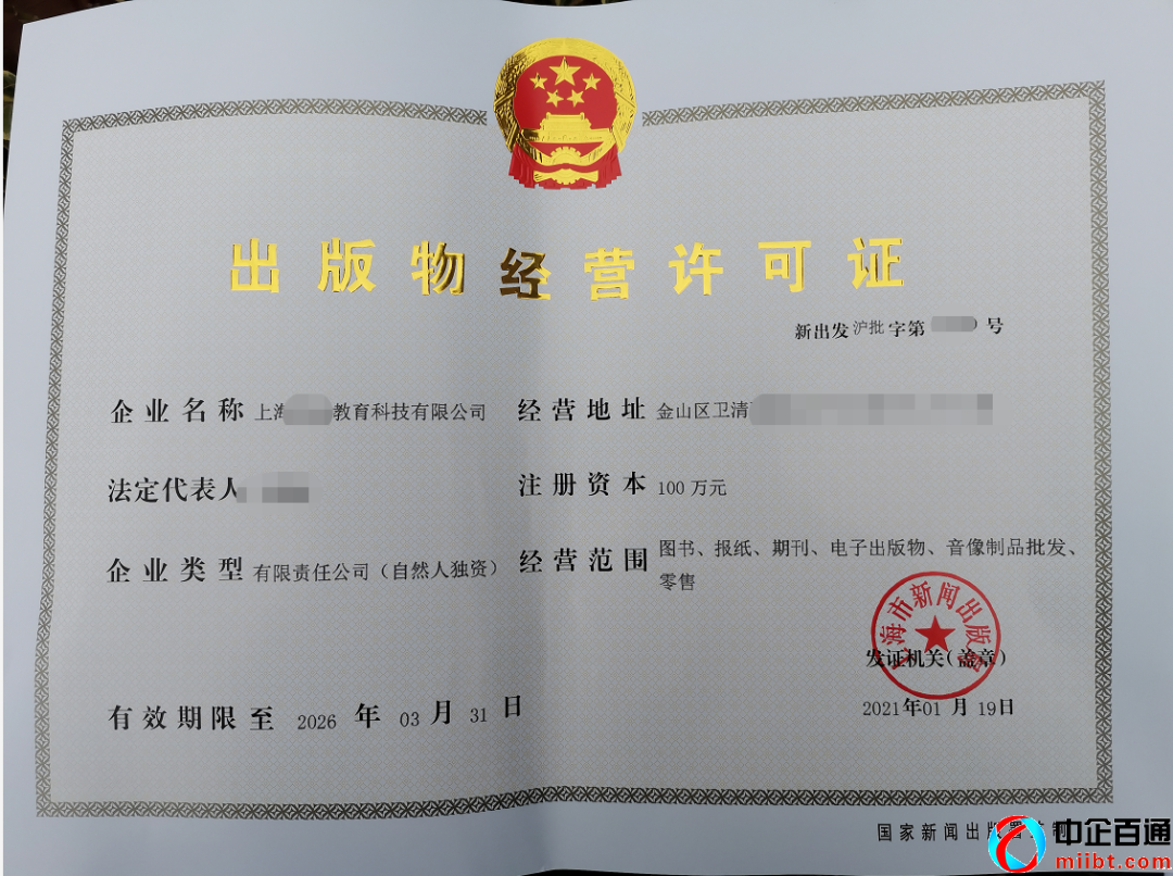 出版物許可證去哪個(gè)部門(mén)辦理（辦理需要的8個(gè)資料）