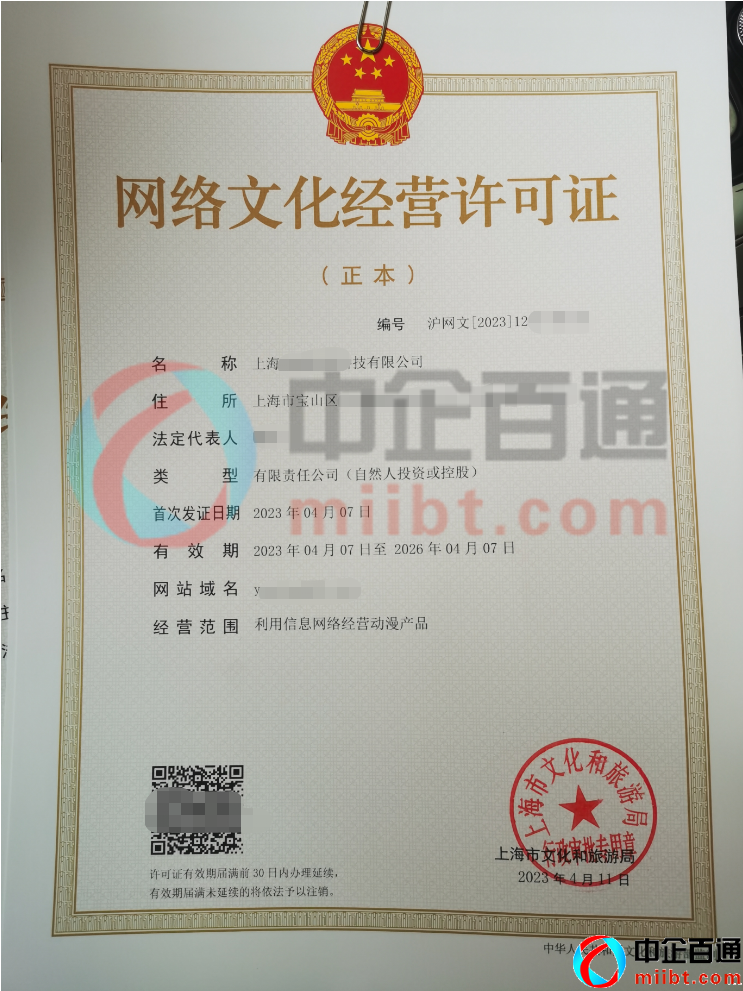 上海動漫類文網(wǎng)文證樣例（2023年4月）
