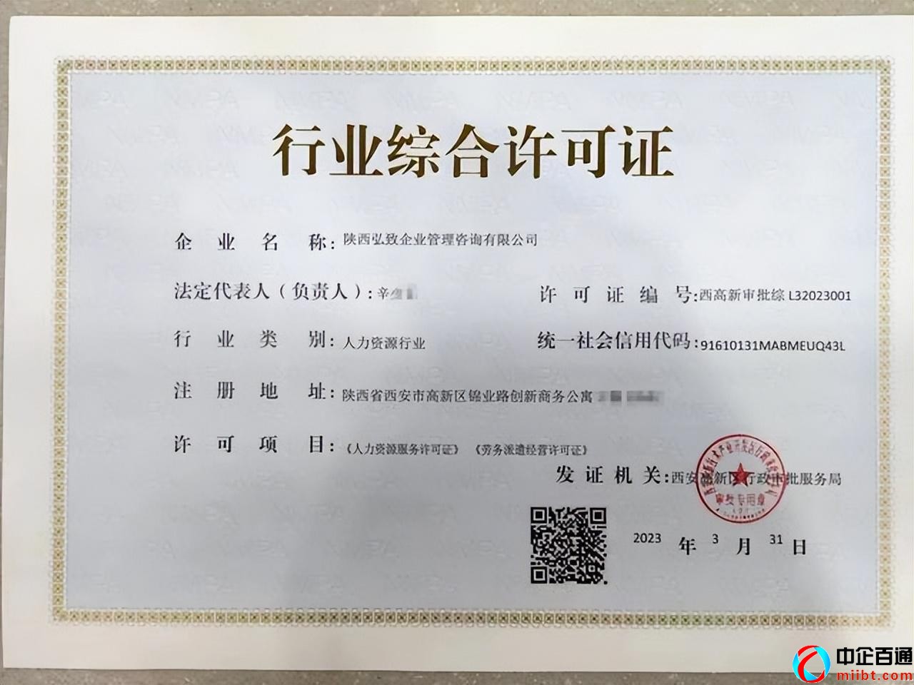 人力資源《行業(yè)綜合許可證》發(fā)出，一業(yè)一證