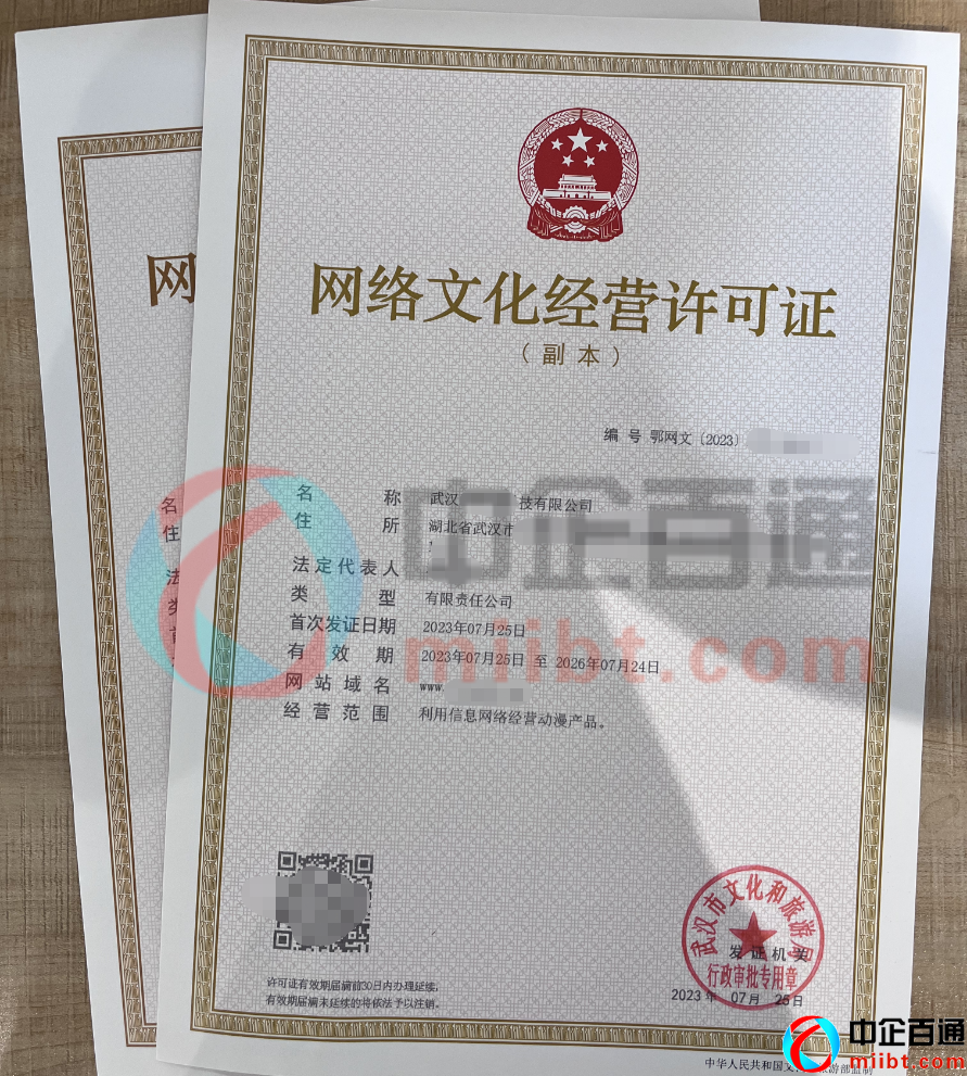 武漢動漫文網(wǎng)文許可證（2023年7月）