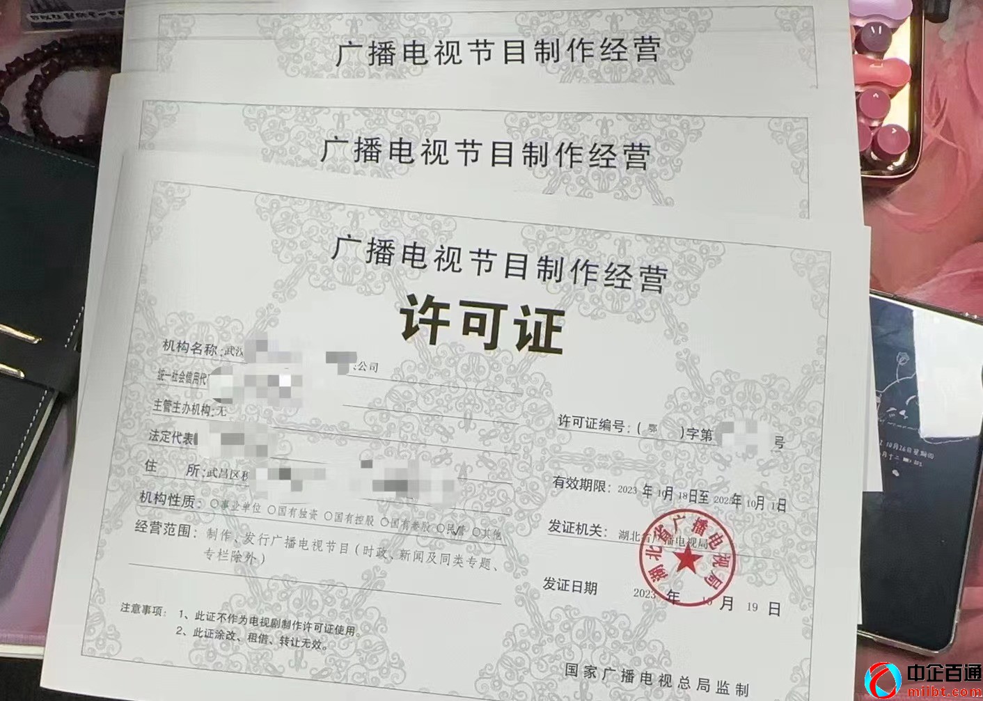 武漢廣播電視節(jié)目制作經(jīng)營許可證樣例一批（2023年10月）