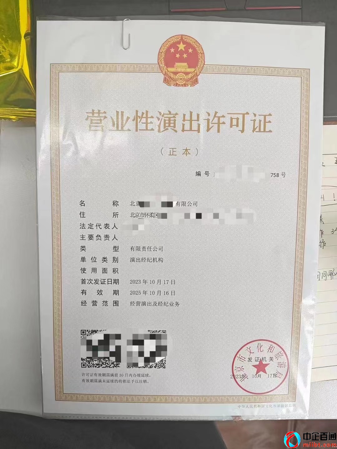 北京懷柔區(qū)營業(yè)性演出許可證樣例（2023年10月）