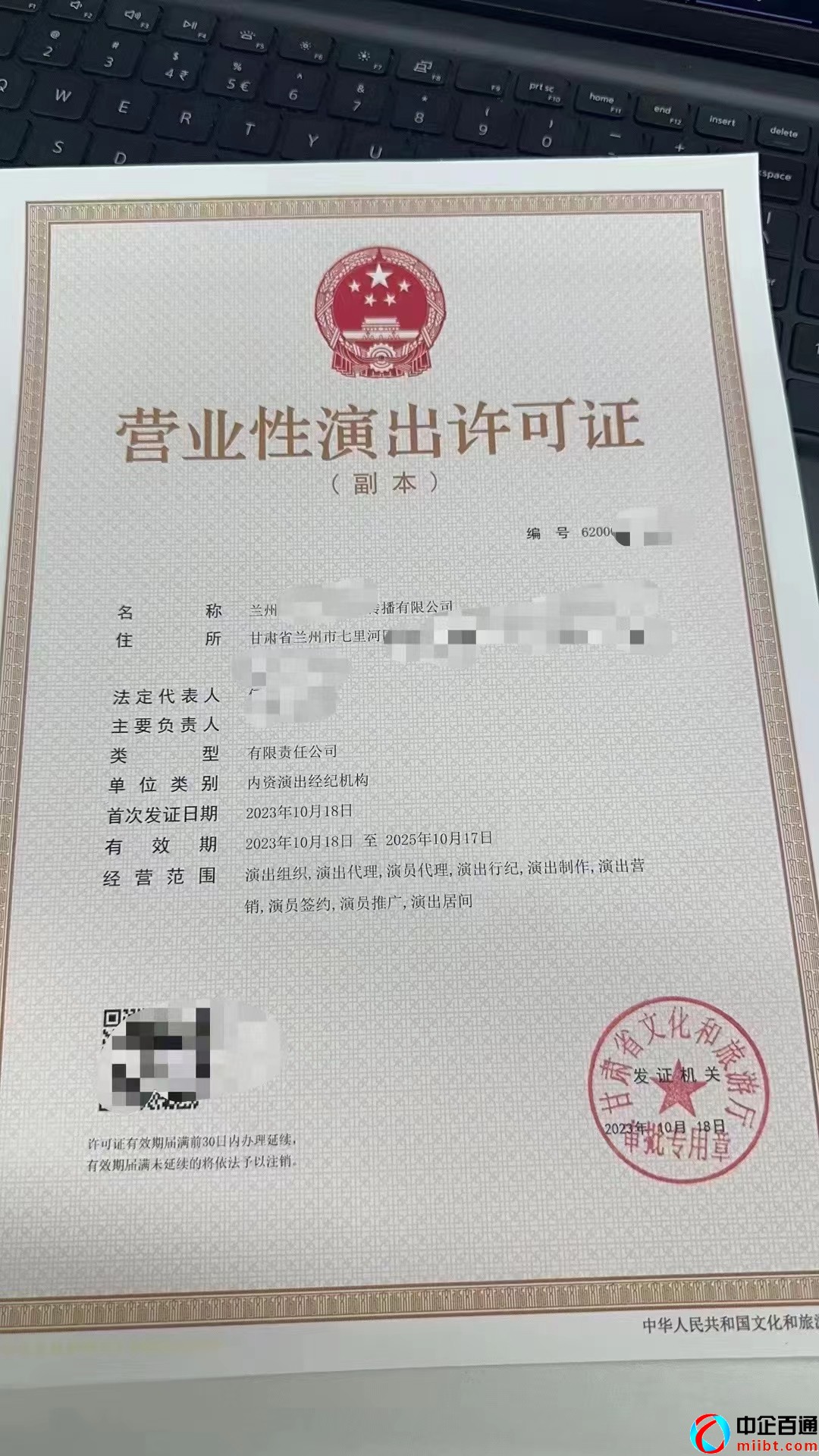 甘肅蘭州營業(yè)性演出許可證樣例（2023年10月）