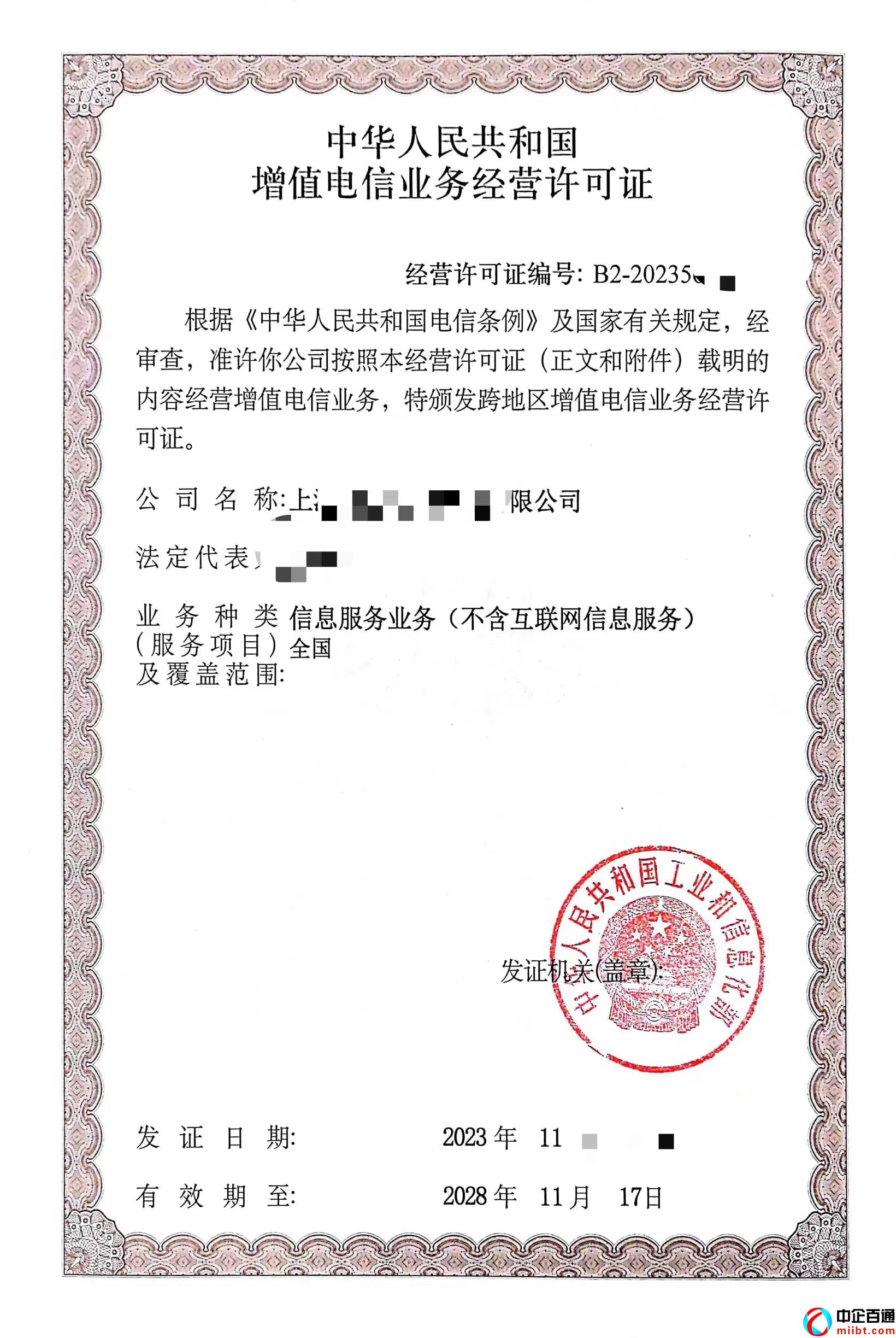 上海SP許可證樣例（2023年11月）