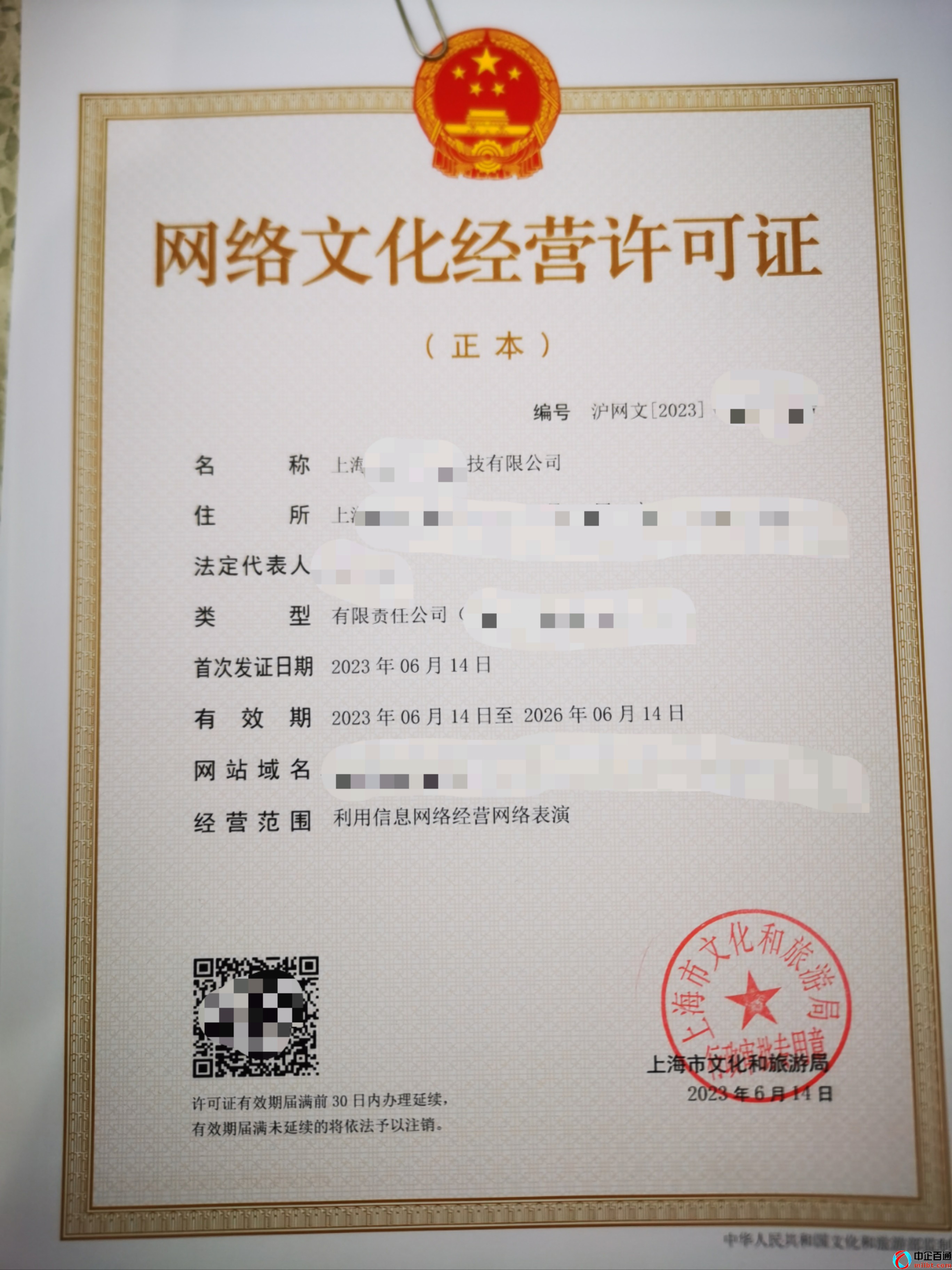 上海表演文網(wǎng)文證案例（網(wǎng)絡(luò)文化經(jīng)營許可證2023年6月）